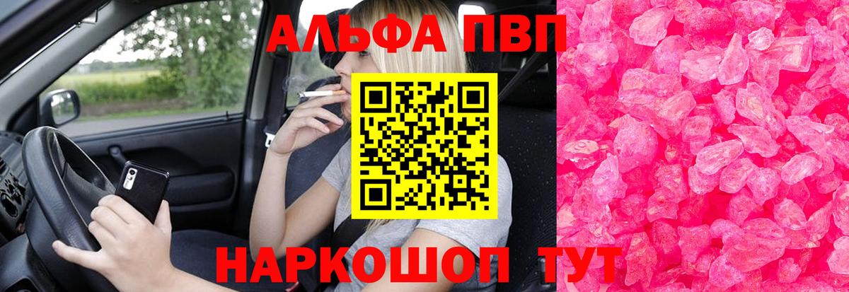 А ПВП кристаллы Россия