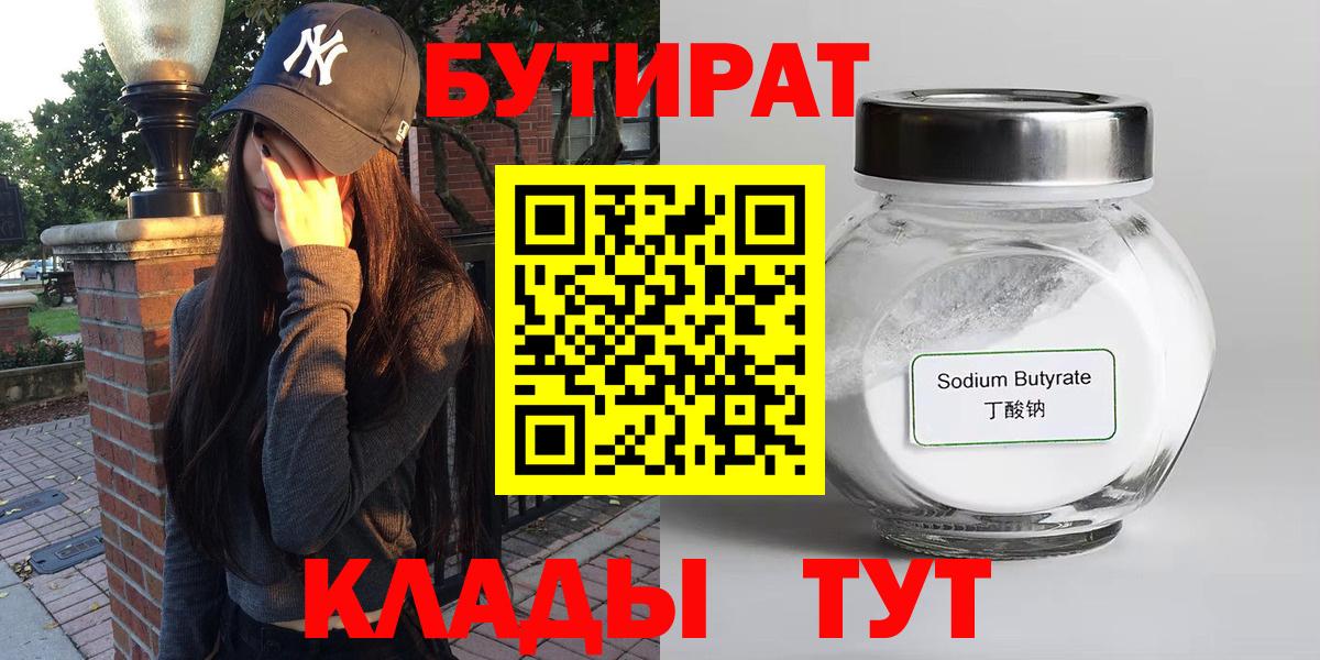 Россия  Бутират  Вход с VPN  БУТИРАТ вода 