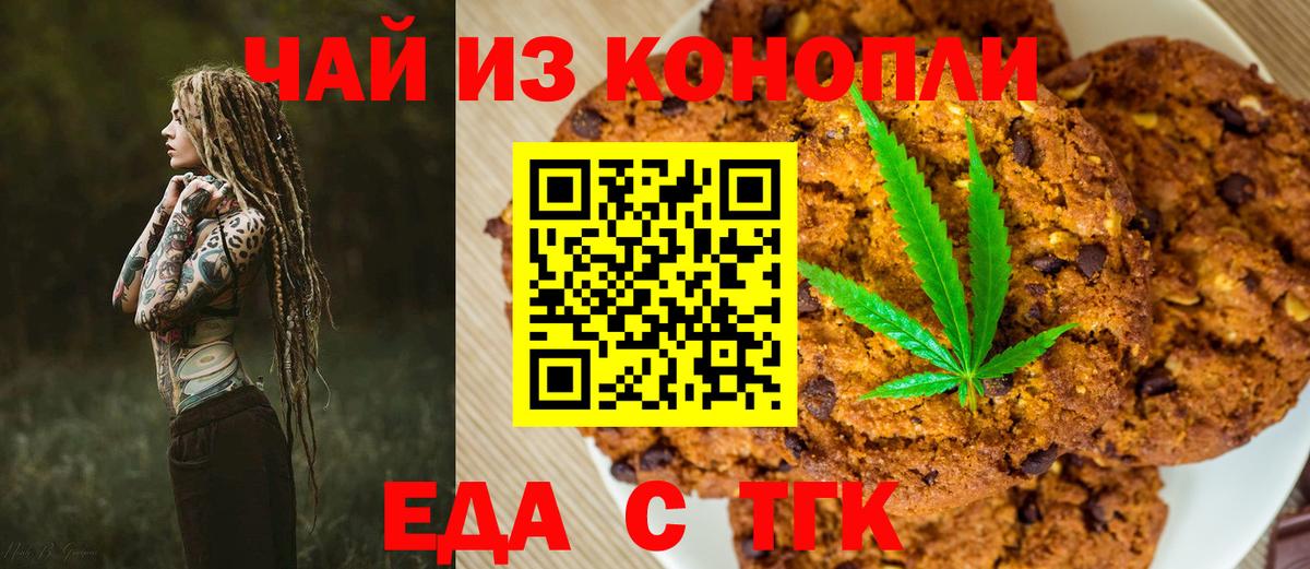Печенье с ТГК марихуана  Вход с VPN  Россия 