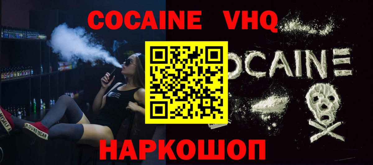 Cocaine VHQ  Вход с VPN  Кокаин  КОКАИН Перу  Россия 
