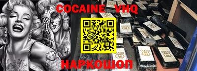 кокаин VHQ Абинск