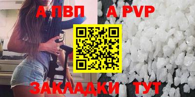 альфа пвп Абакан