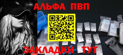 альфа пвп Абакан