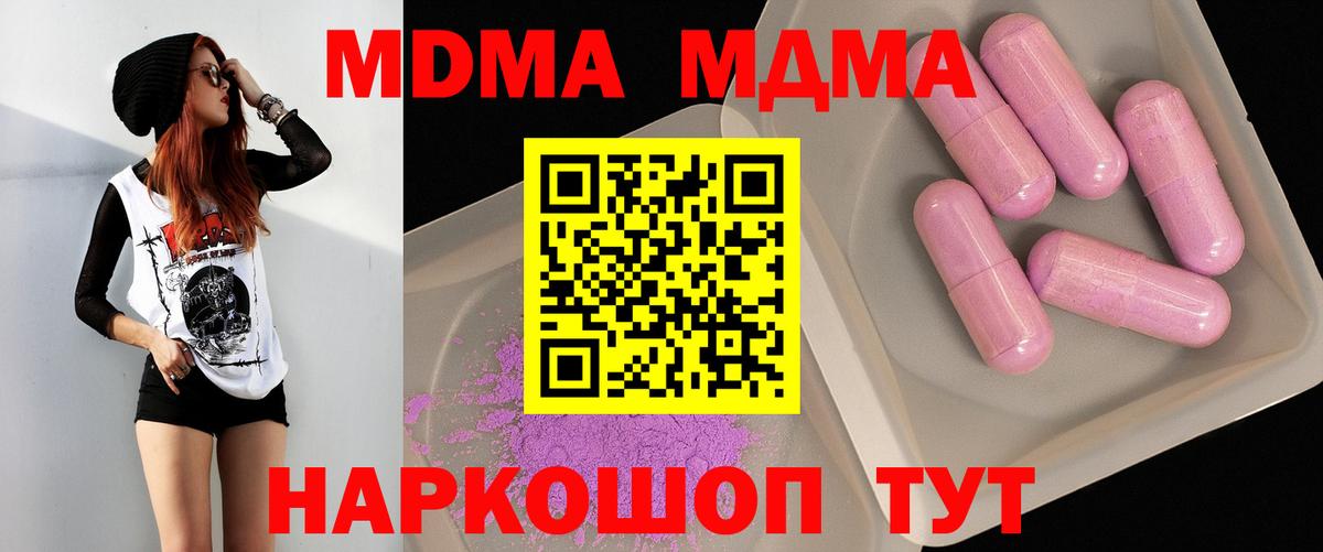 МДМА VHQ  MDMA  Россия  МДМА Molly  Вход с VPN 