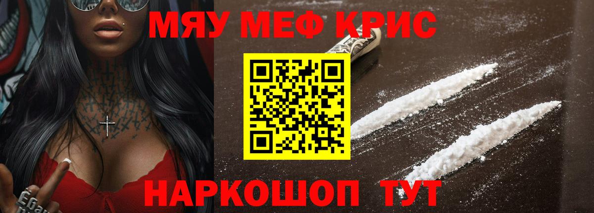 МЕФ  Меф мяу мяу  Россия  Вход с VPN  МЯУ-МЯУ  МЯУ-МЯУ кристаллы 