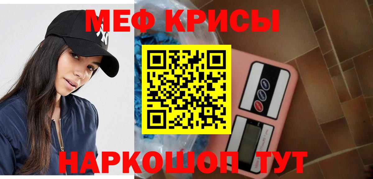 Меф кристаллы Россия